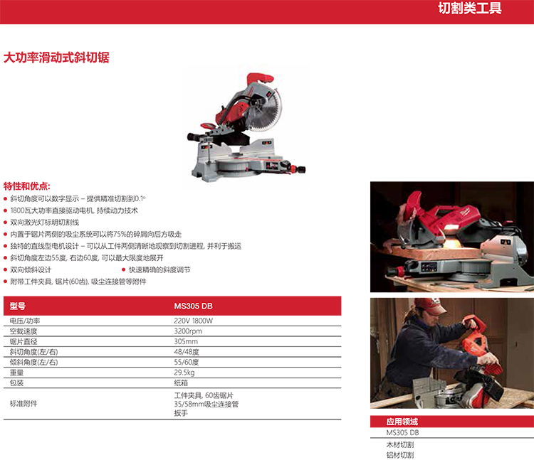 美国Milwaukee米沃奇重型滑动复合式斜口锯 MS305DB