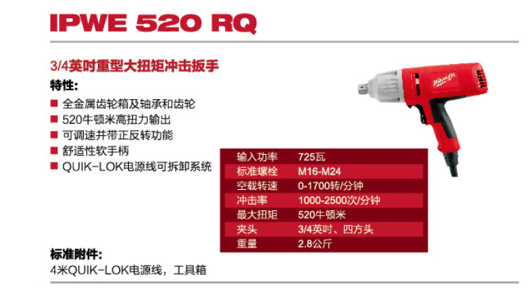 全新milwaukee米沃奇IPWE520RQ3/4电动扳手攻击扳手螺栓套筒扳手