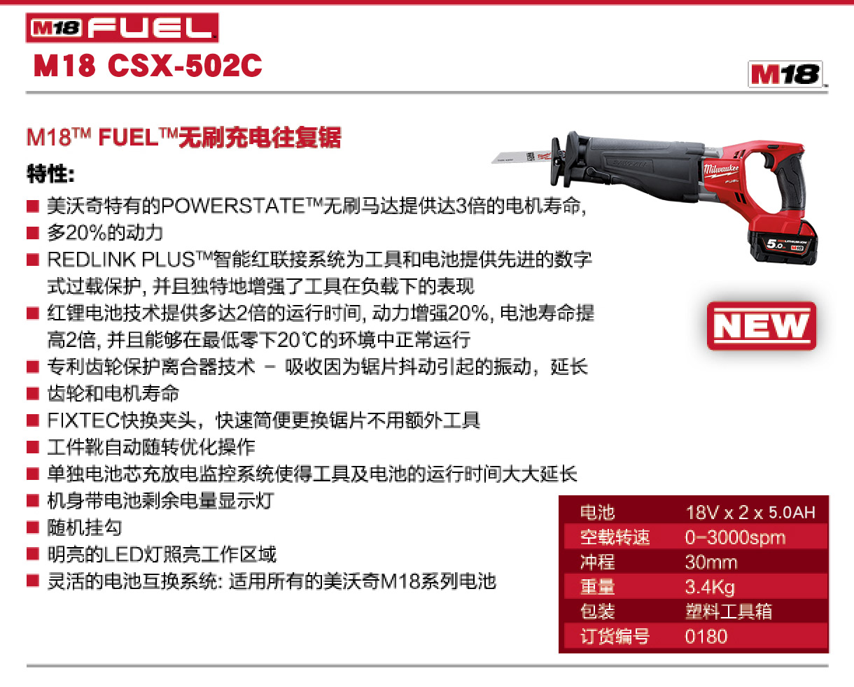 美国Milwaukee米沃奇无刷充电马刀锯M18CSX-502C/902C切割机往复锯电动工具