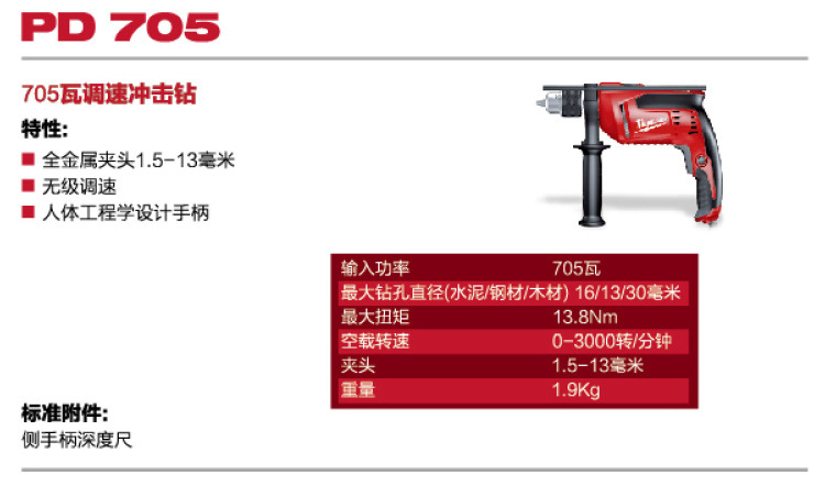 美国Milwaukee米沃奇电动工具重型大功率双速攻击钻PD705