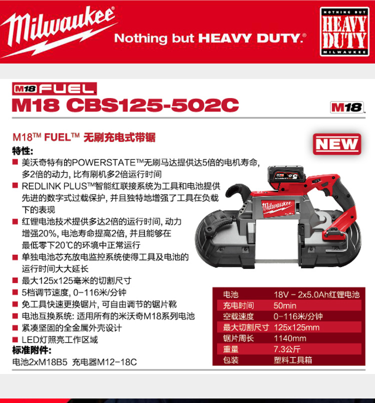 美国Milwaukee米沃奇M18 CBS125-502C重型无刷锂电池充电式带锯2729-22