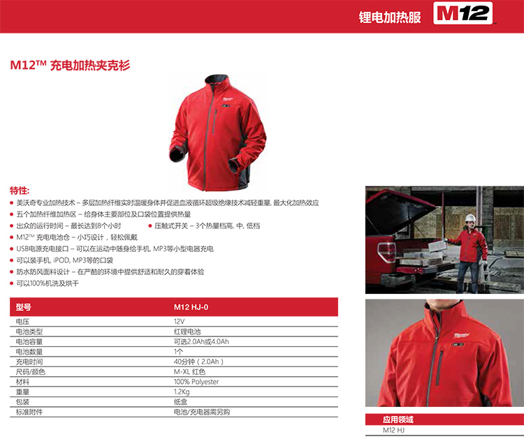 美国入口Milwaukee米沃奇2340充电式红色加热衣服男士夹克衫M12HJ