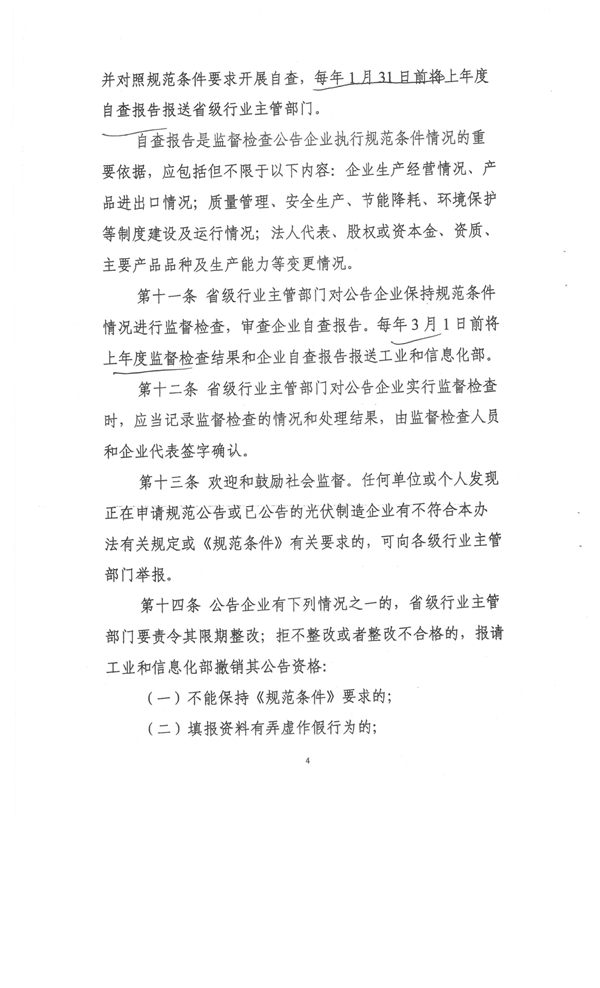 河北光伏制造行业规范条件公告企业名单公布