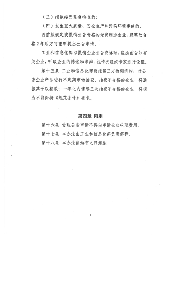 河北光伏制造行业规范条件公告企业名单公布
