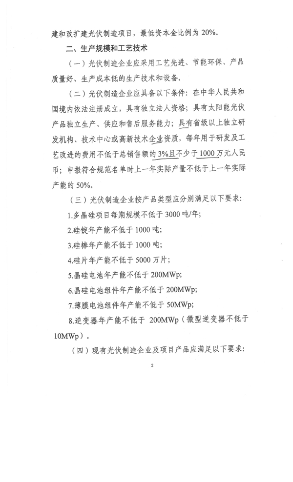 河北光伏制造行业规范条件公告企业名单公布
