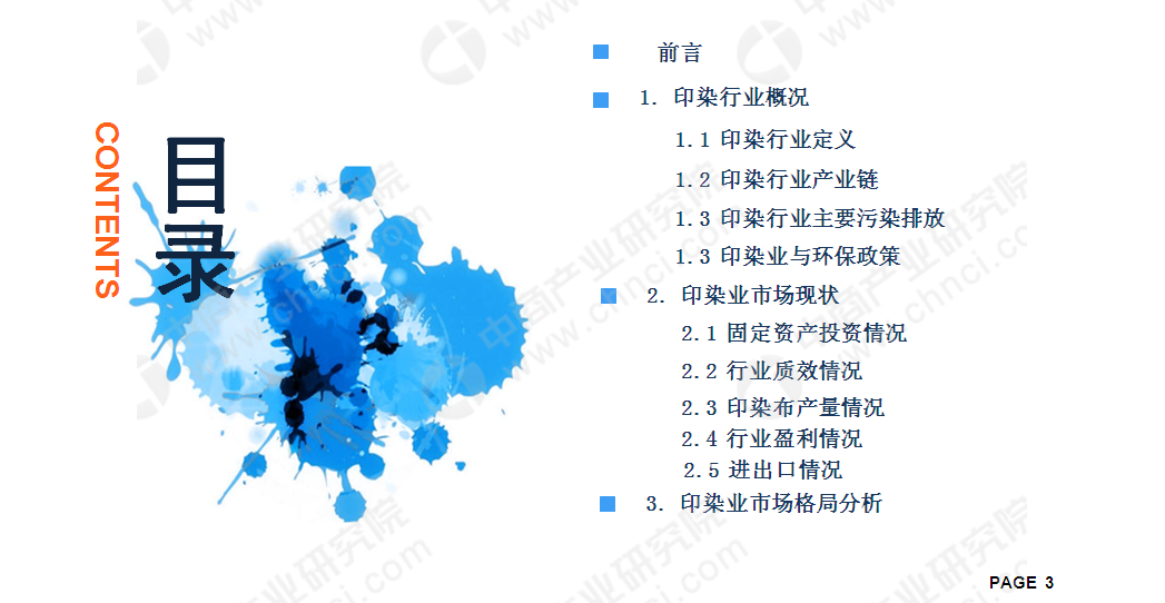 2019年中國印染行業市場現狀與發展趨勢研究報告