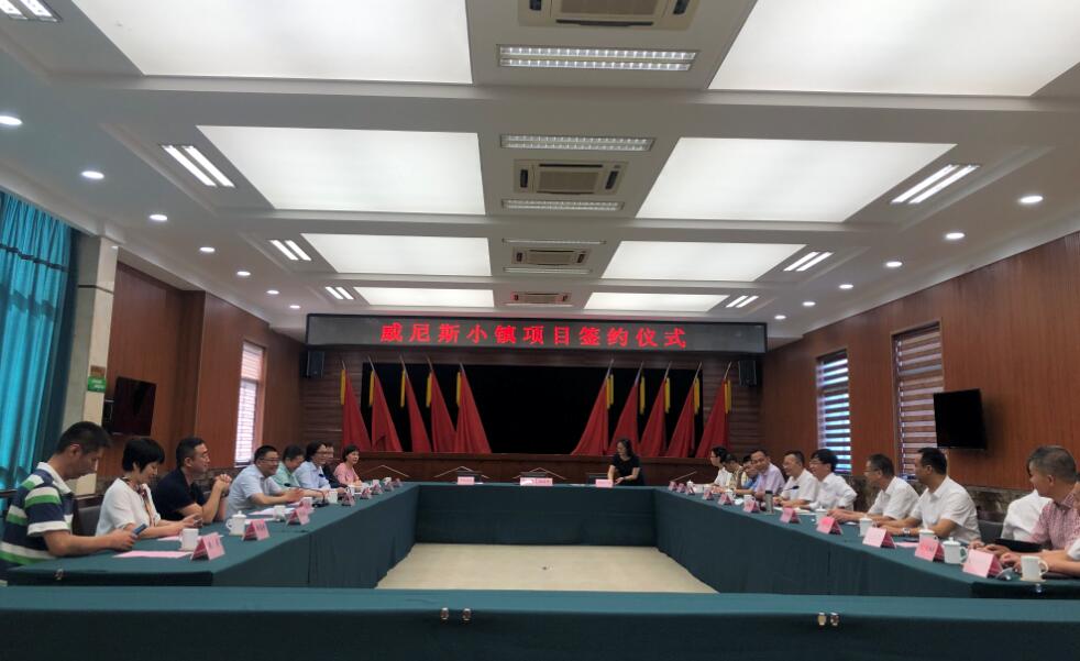 中信建发和智工委与洞头区成功签约“中信•威尼斯小镇”