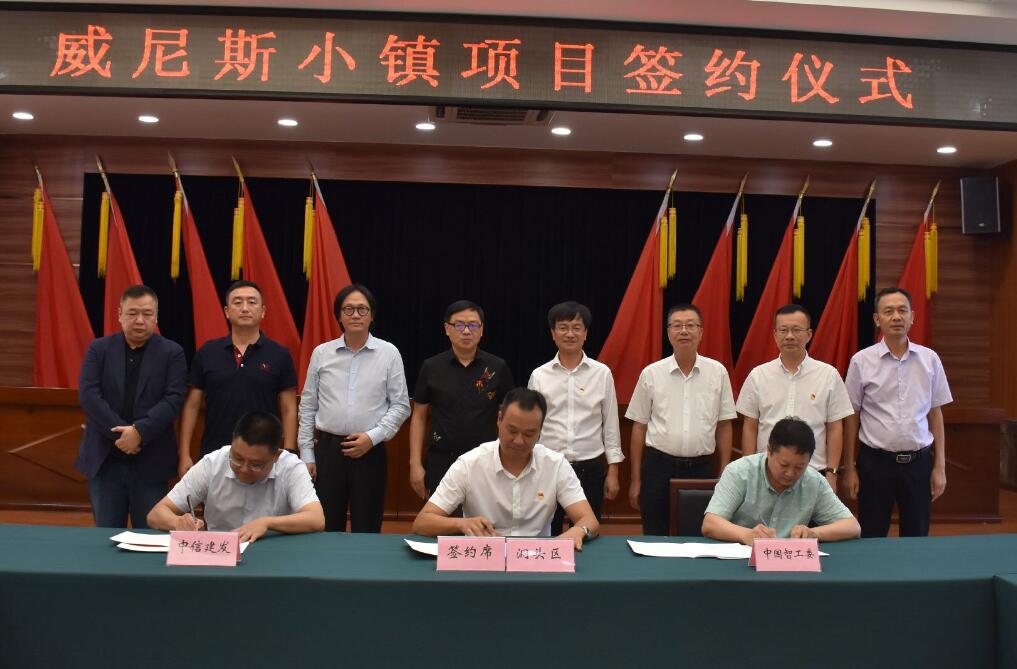 中信建发、智工委与洞头区政府签订战略合作协议