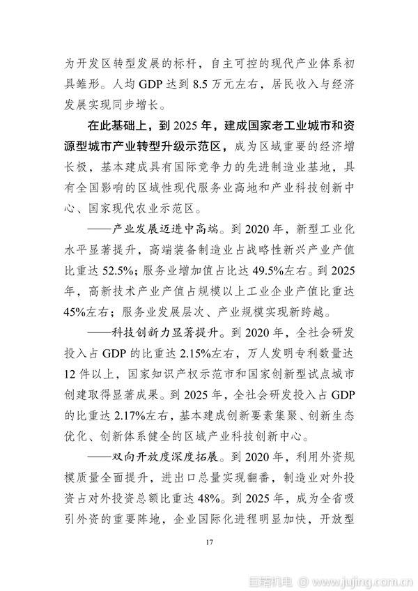 江苏徐州打造以光伏为支柱的世界级新能源产业基地