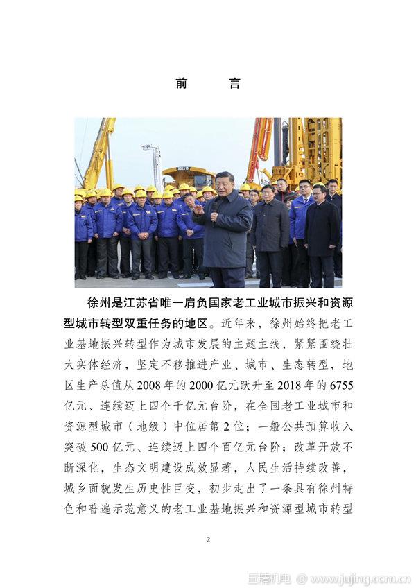 江苏徐州打造以光伏为支柱的世界级新能源产业基地