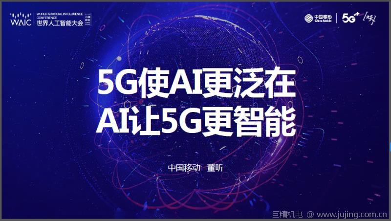 不断丰富5g ai技术应用场景,努力成为网络强国,数字中国,智慧社会的