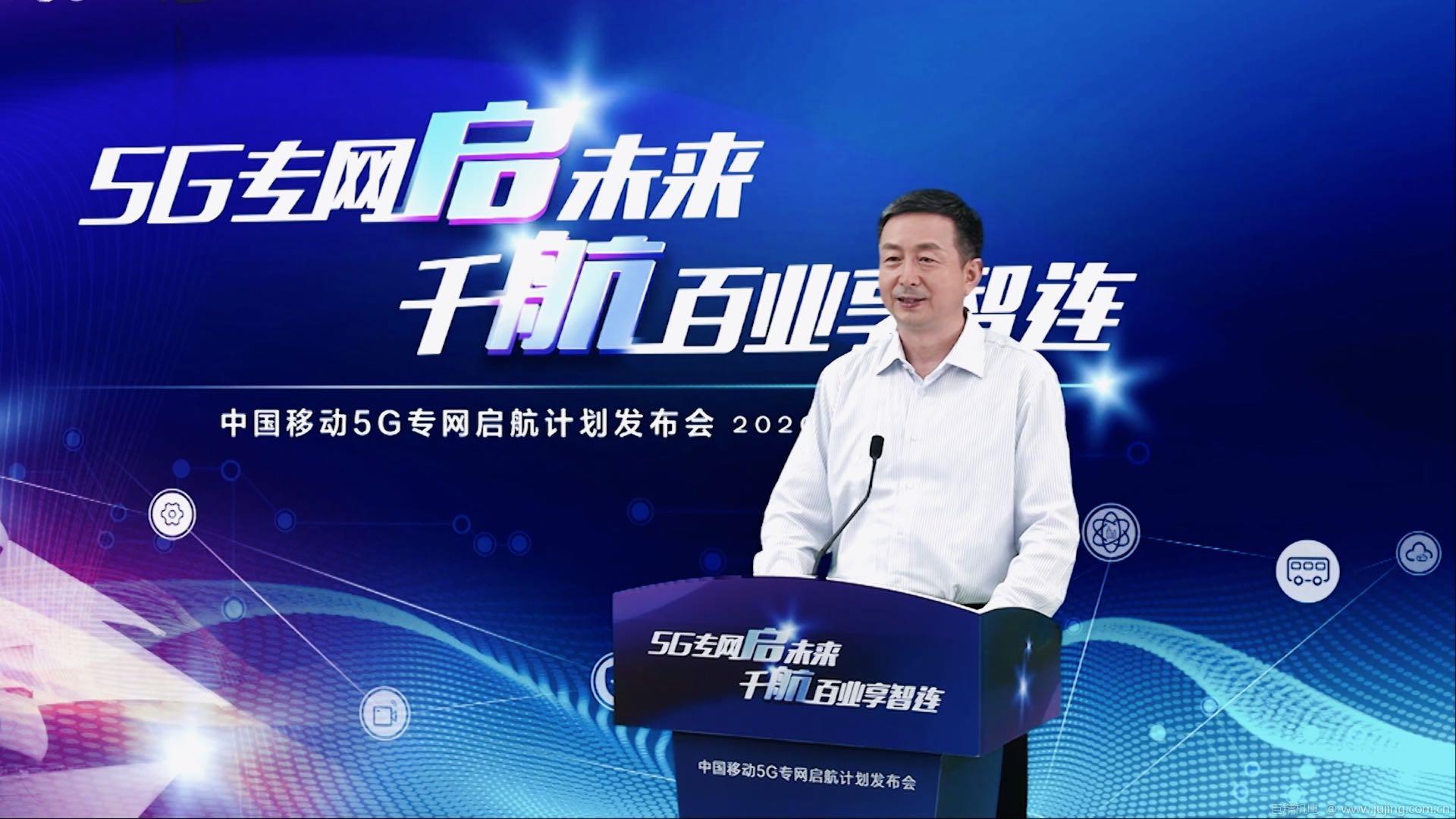 中国移动刘坚:推出三种服务模式,做大5g专网"朋友圈"