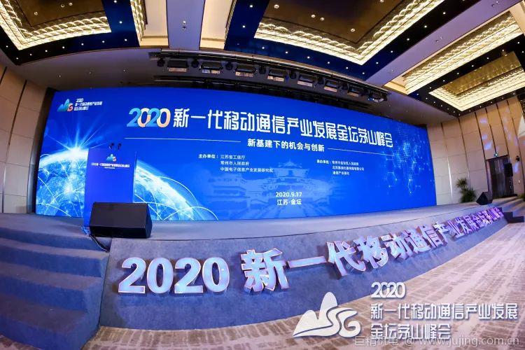 亨通“F5G高可靠连接方案”获2020新一代移动通信产业峰会创新奖