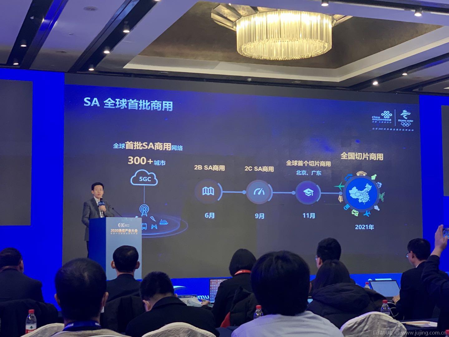 中国联通苗守野：将在2021年实现全国5G切片商用