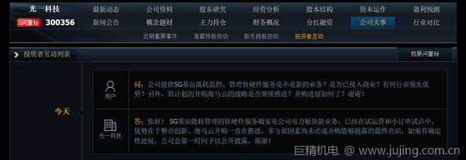 光一科技：5G基站能耗管理的软硬件服务已经在试运营和小订单试点中
