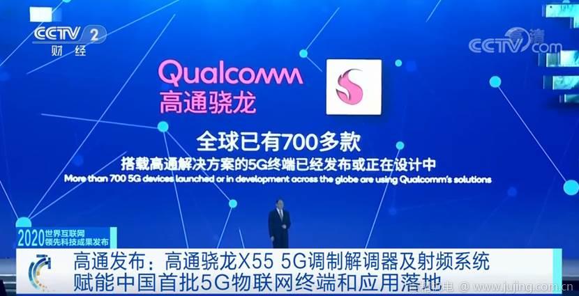 内置于宏电5G工业网关的高通骁龙X55首批入选世界互联网领先科技成果