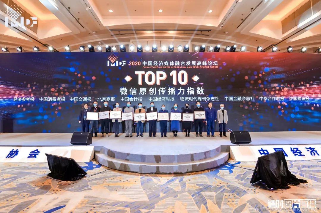 “新媒体影响力指数TOP10”“微信原创传播力指数TOP10” 榜单揭晓