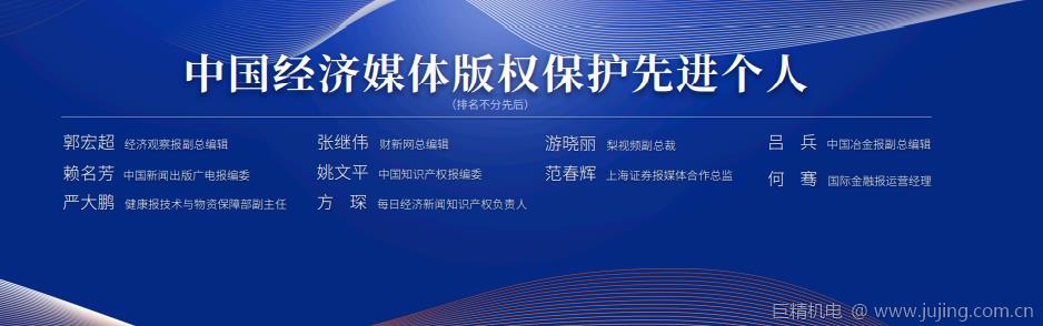 020中国经济媒体版权保护奖公布