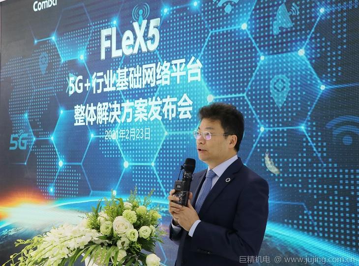 对话京信总裁徐慧俊：新趋势下如何布局5G，赋能千行百业