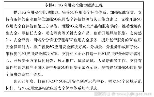 十部门印发《5G应用“扬帆”行动计划（2021-2023年）》
